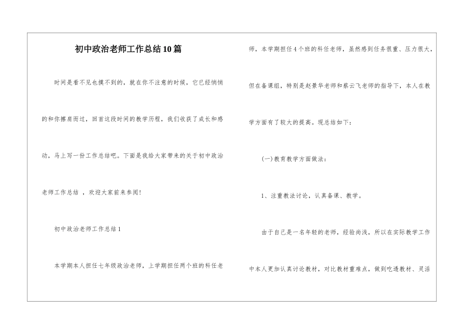 初中政治老师工作总结10篇_第1页