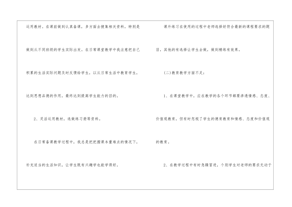 初中政治老师工作总结10篇_第2页
