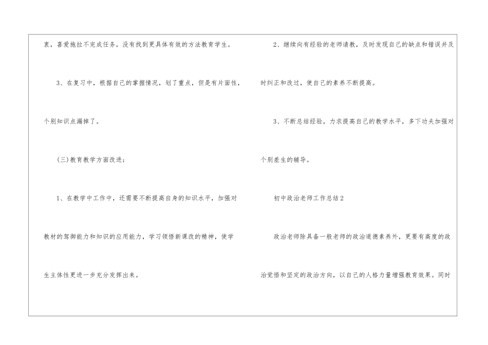 初中政治老师工作总结10篇_第3页