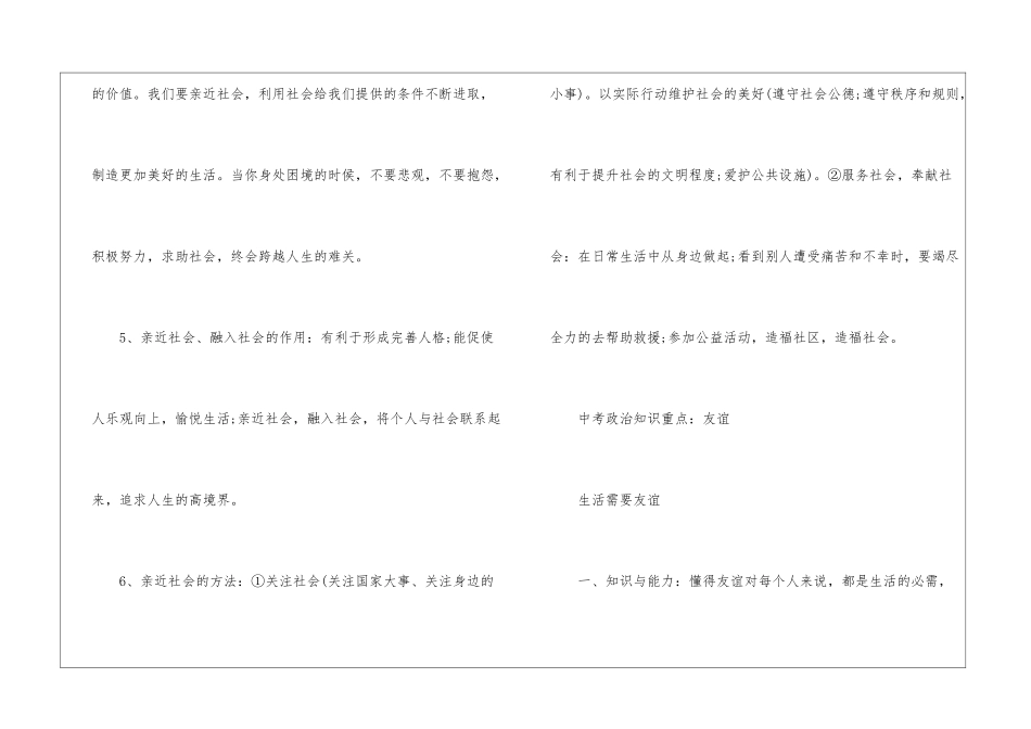 初中政治考点复习有哪些_第2页