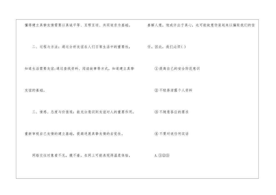 初中政治考点复习有哪些_第3页