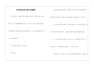 初中政治考点复习有哪些
