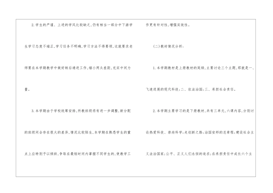 初中政治试讲教案_第2页