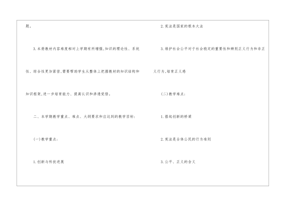 初中政治试讲教案_第3页