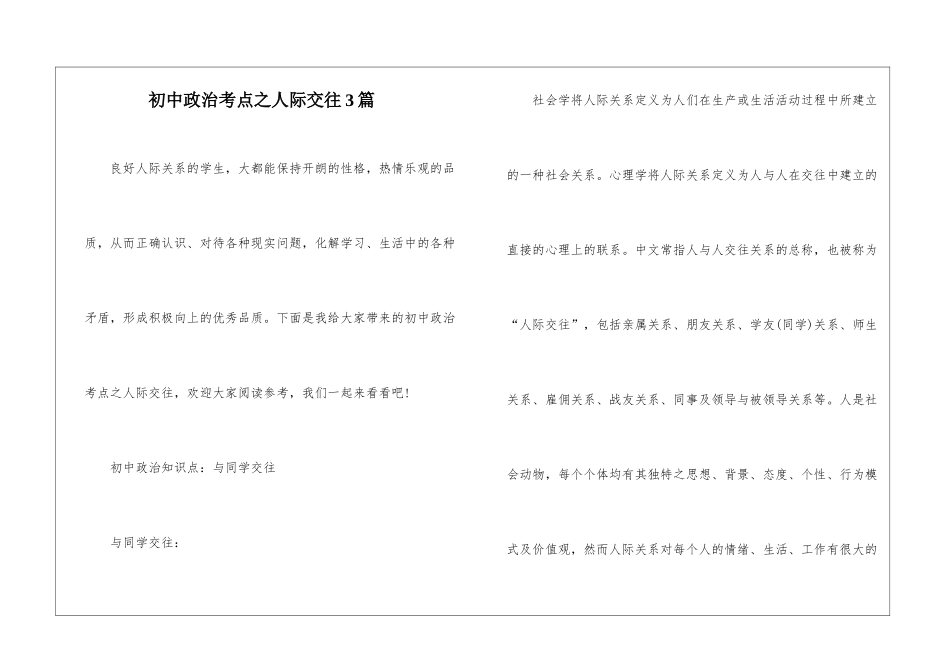初中政治考点之人际交往3篇_第1页