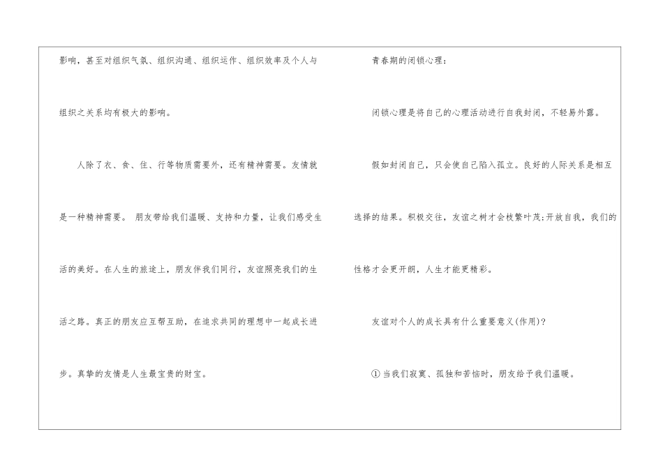 初中政治考点之人际交往3篇_第2页