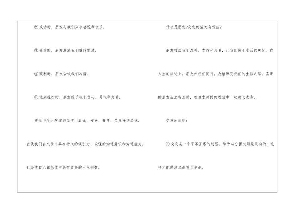 初中政治考点之人际交往3篇_第3页