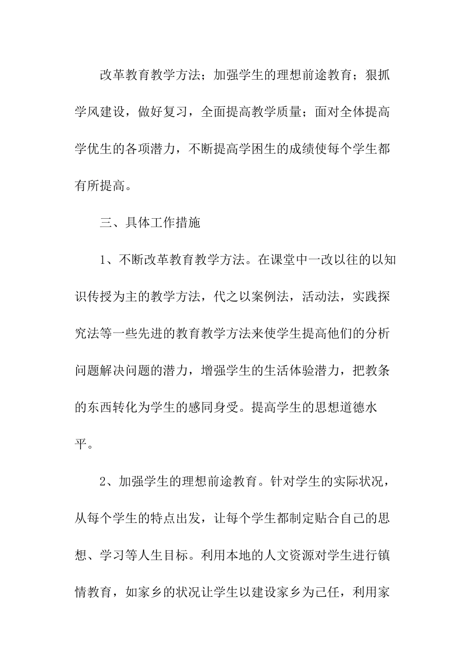 初中政治老师教育教学工作计划模板_第2页