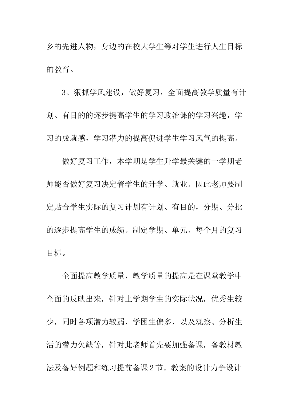 初中政治老师教育教学工作计划模板_第3页