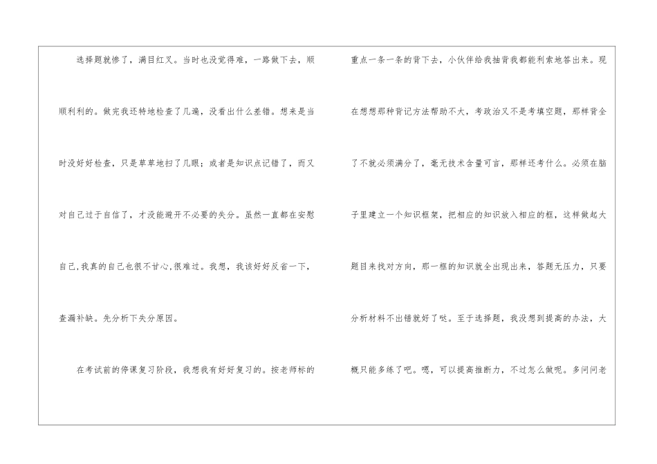 初中政治考试反思_第2页