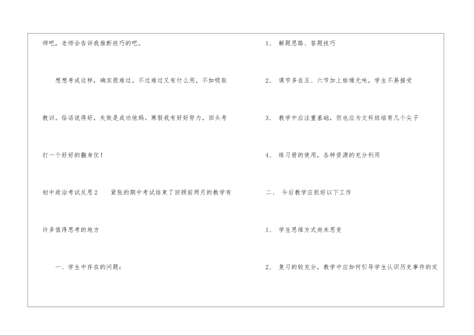 初中政治考试反思_第3页