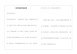初中政治考试反思