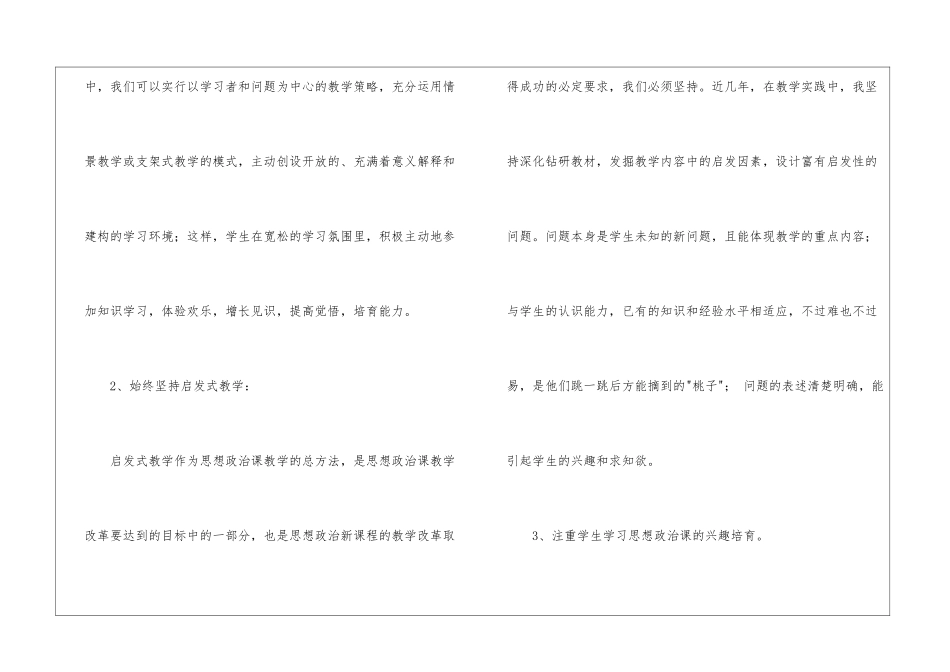 初中政治课教学反思4篇_第2页