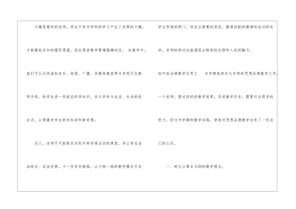 初中政治课教学反思4篇_第3页