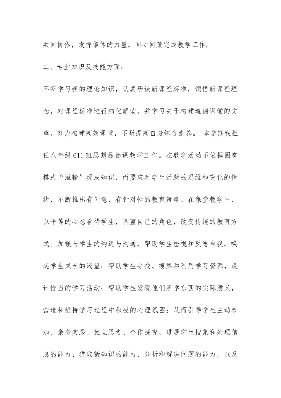 初中政治课教学工作总结-_第2页