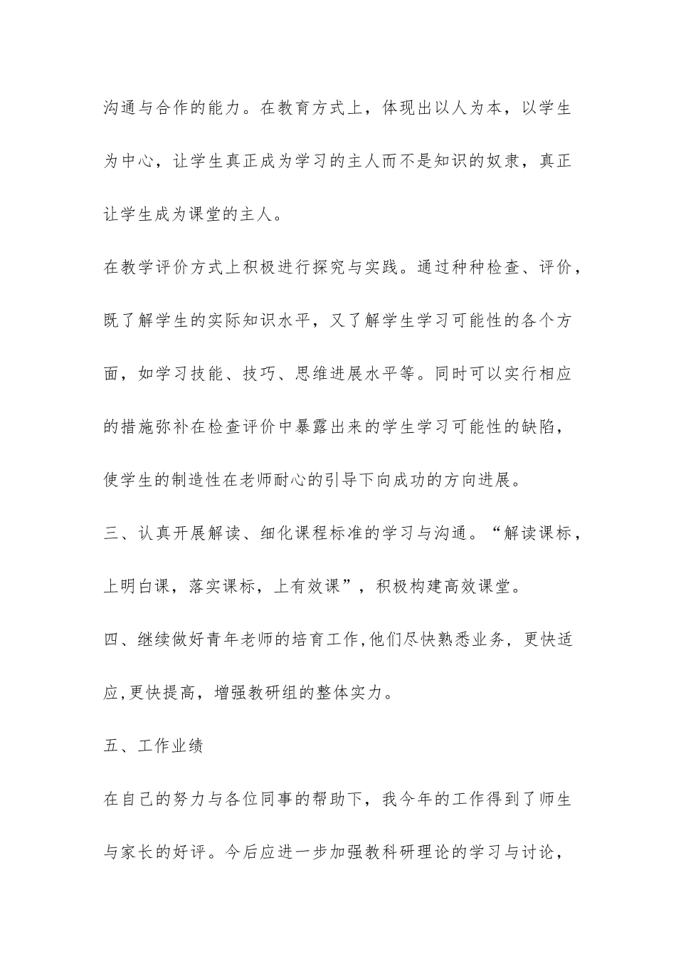 初中政治课教学工作总结-_第3页