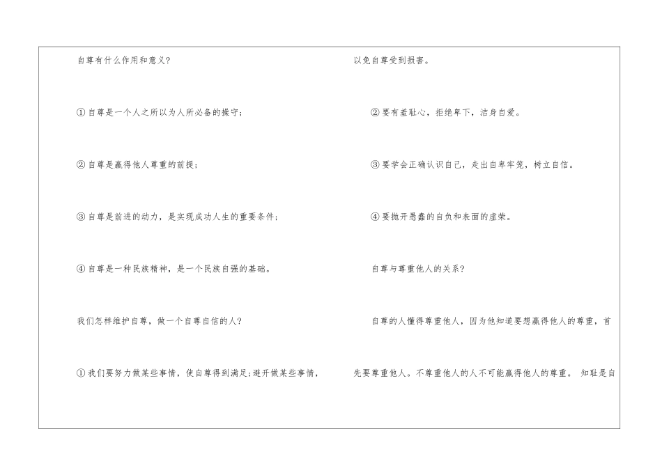 初中政治考点自尊与自信3篇_第2页