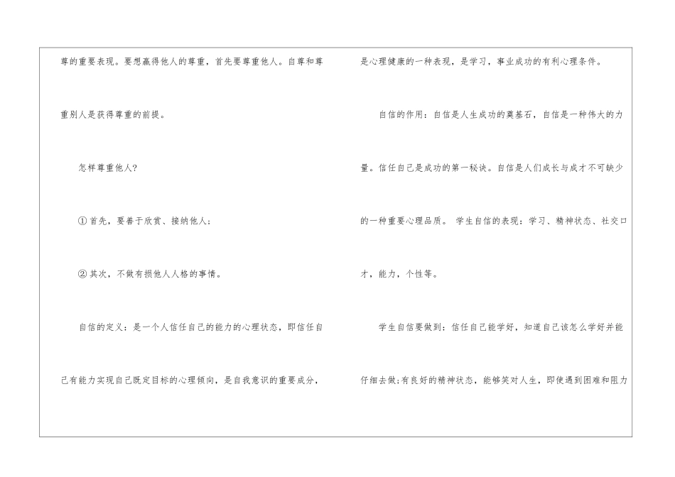 初中政治考点自尊与自信3篇_第3页