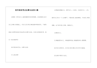 初中政治考点自尊与自信3篇