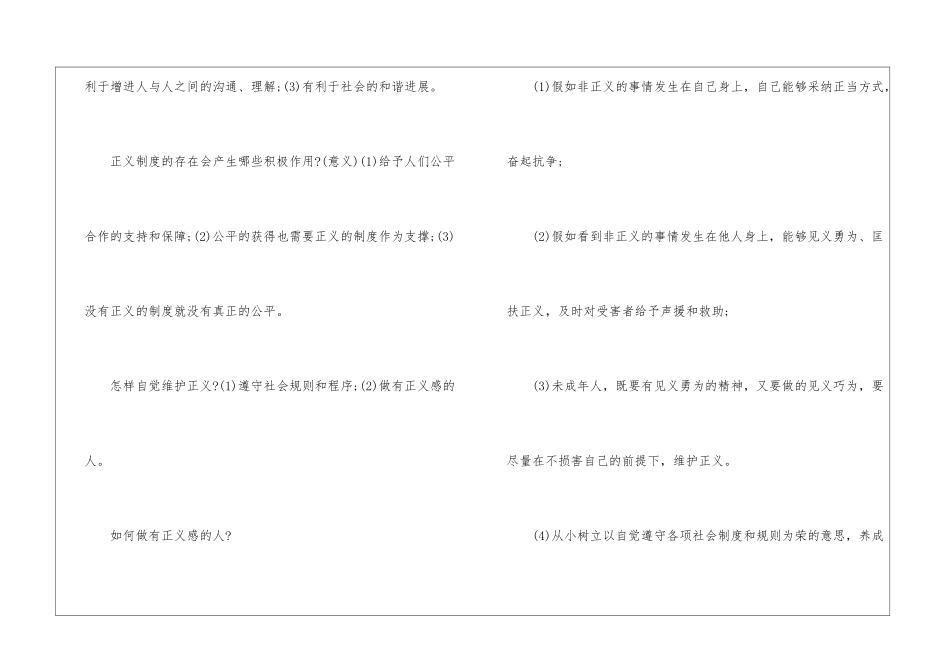 初中政治考点维护社会公平怎么做_第2页