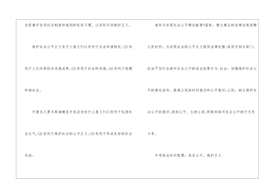 初中政治考点维护社会公平怎么做_第3页