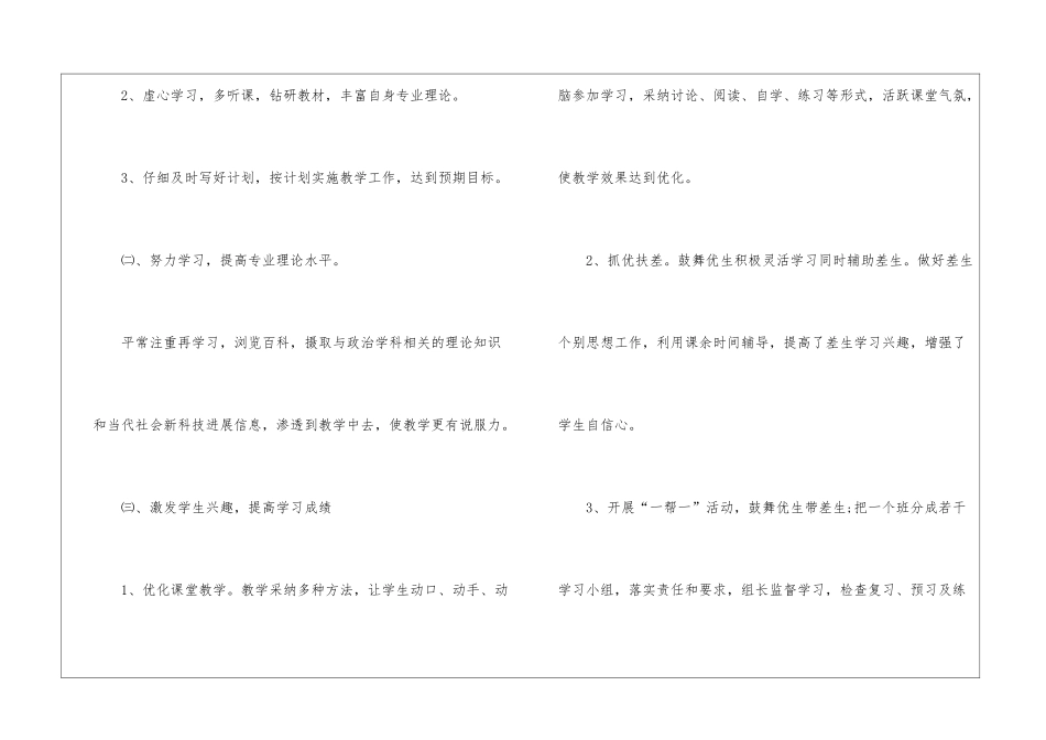 初中政治课后反思_第2页