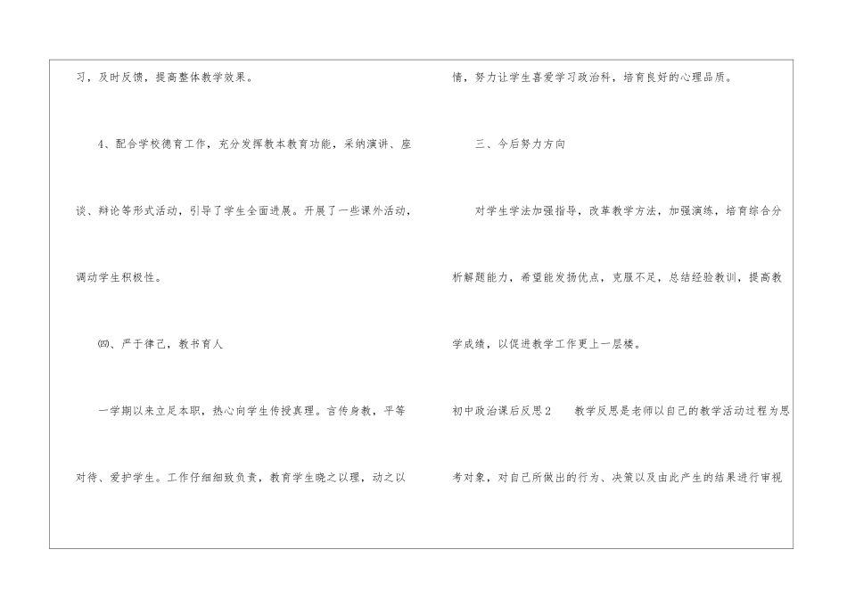 初中政治课后反思_第3页