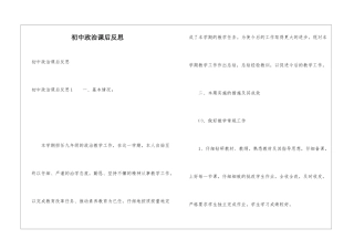 初中政治课后反思
