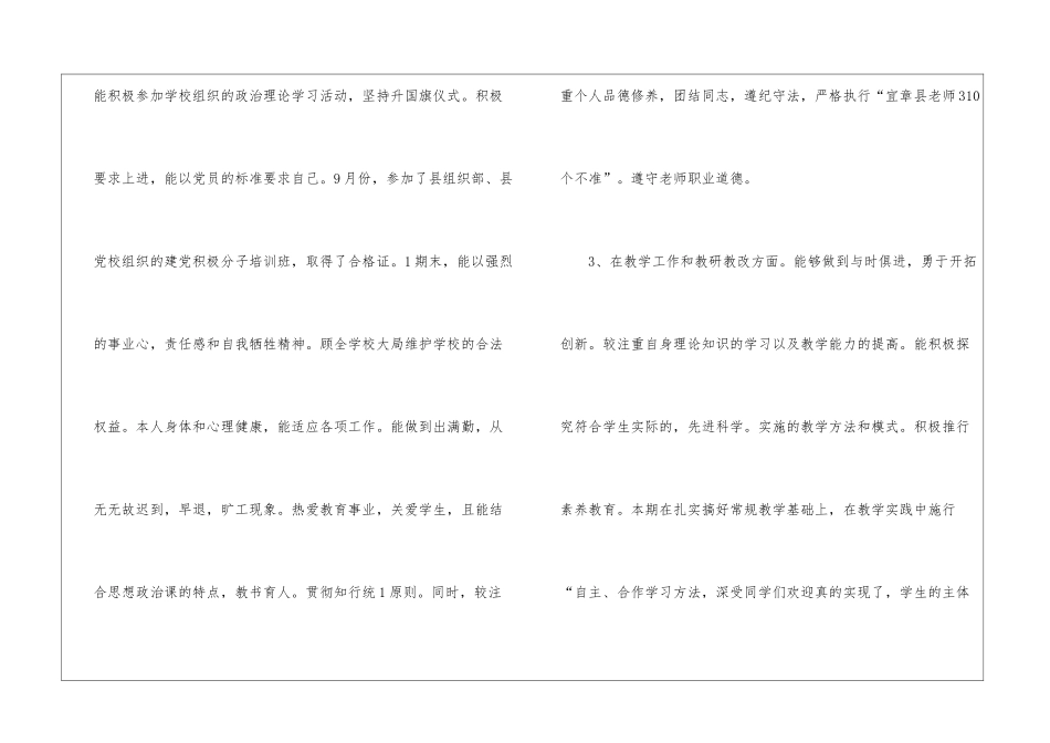 初中政治课教学工作总结4篇_第2页
