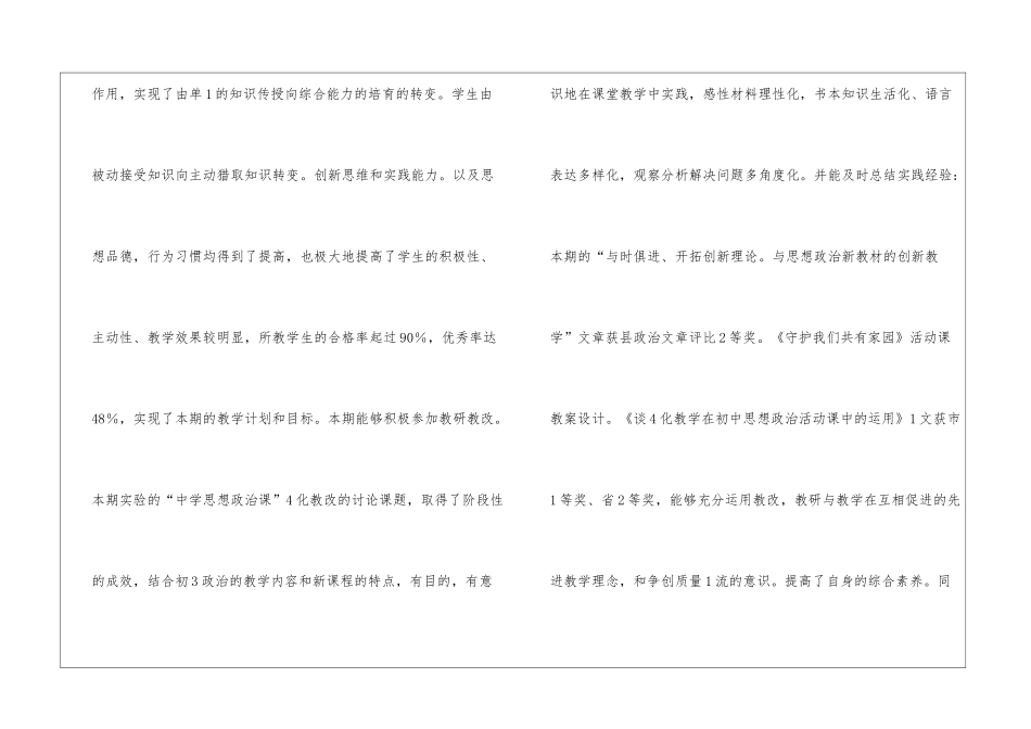 初中政治课教学工作总结4篇_第3页