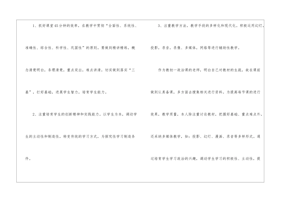 初中政治课程教学工作总结报告_第3页