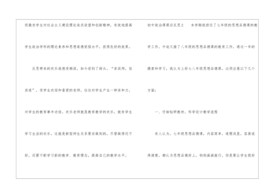 初中政治课课后反思_第3页