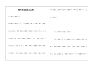 初中政治课课后反思