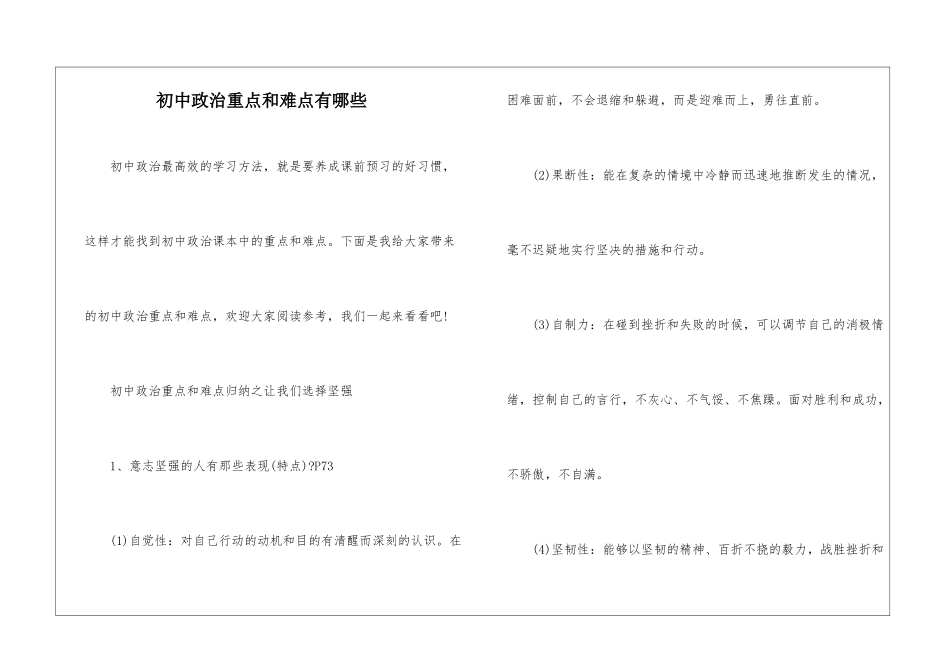 初中政治重点和难点有哪些_第1页