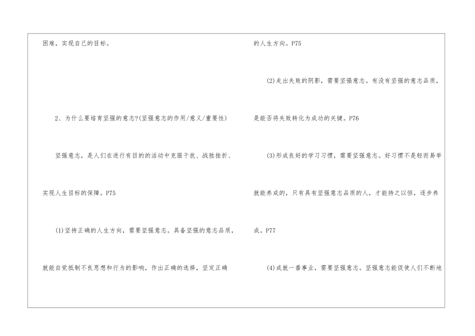 初中政治重点和难点有哪些_第2页
