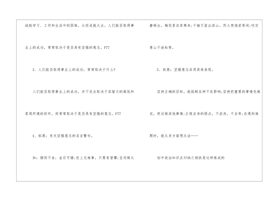 初中政治重点和难点有哪些_第3页