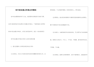 初中政治重点和难点有哪些