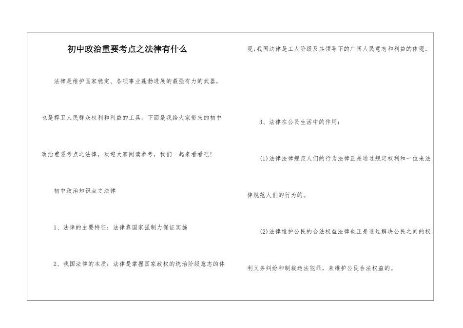 初中政治重要考点之法律有什么_第1页