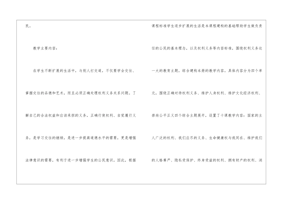 初中政治课程教学计划5篇_第2页