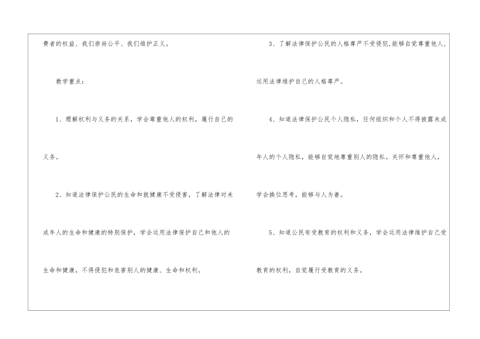 初中政治课程教学计划5篇_第3页
