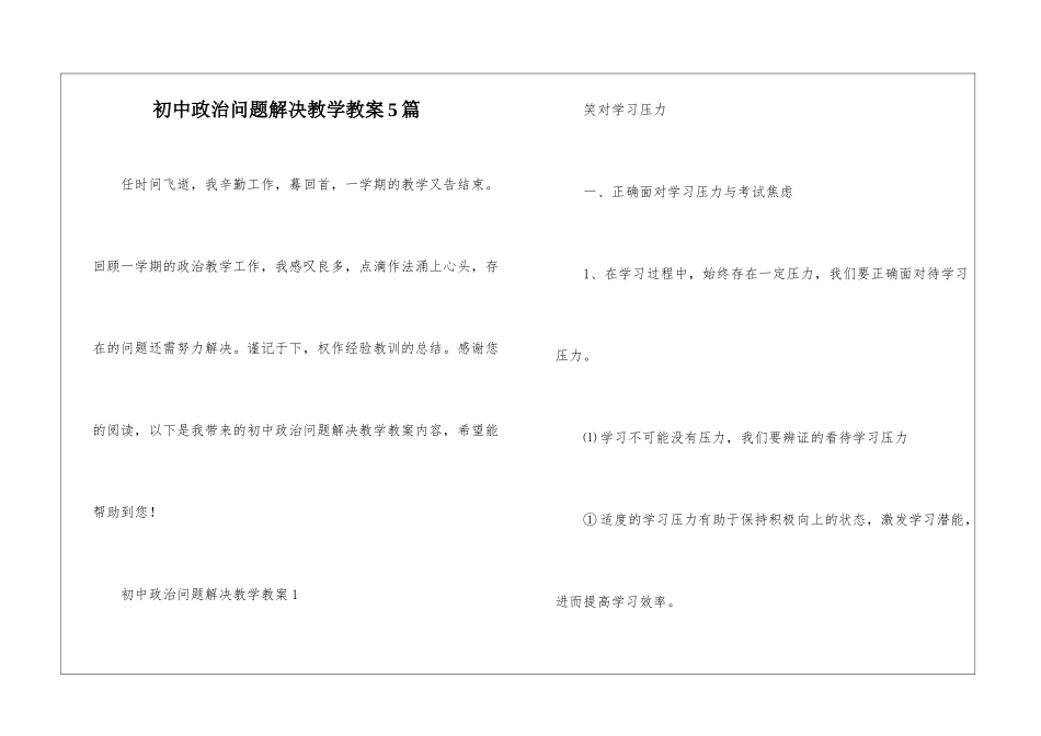 初中政治问题解决教学教案5篇_第1页