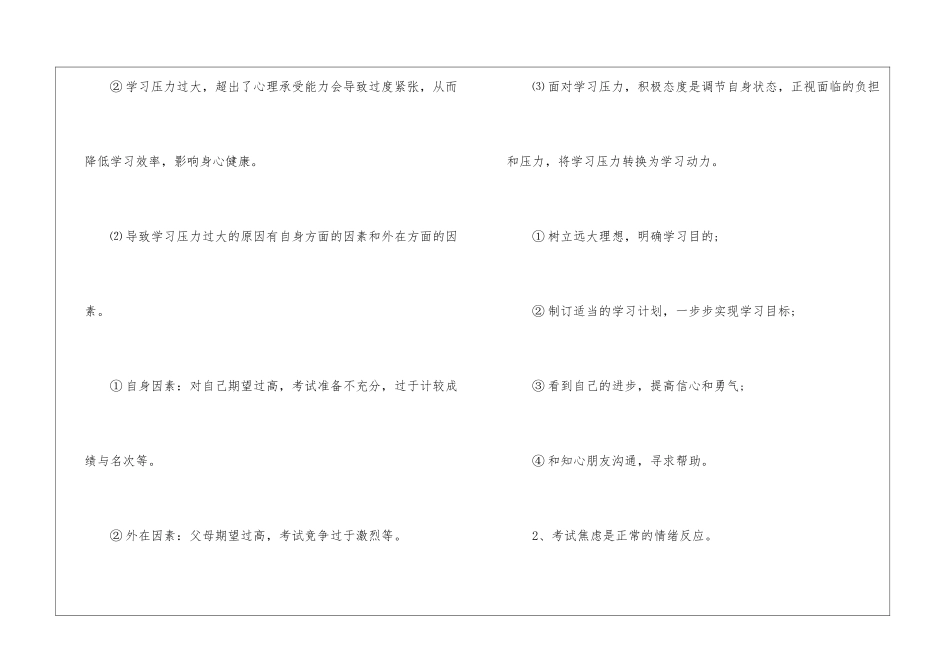 初中政治问题解决教学教案5篇_第2页