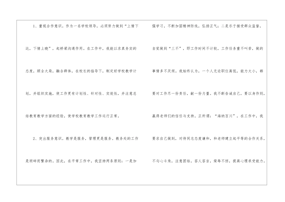 初中教务主任个人工作总结_第2页