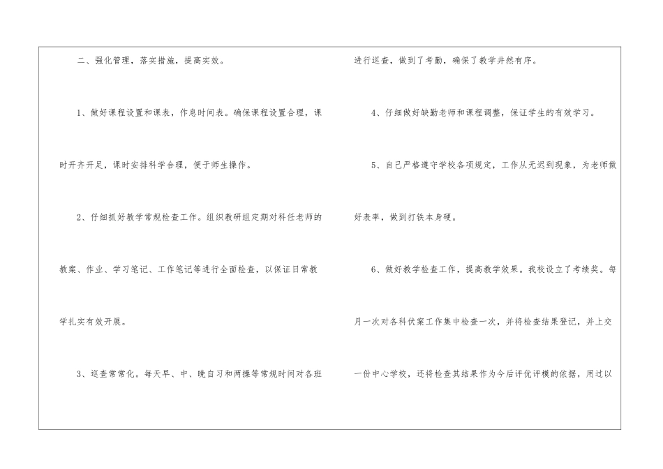 初中教务主任个人工作总结_第3页