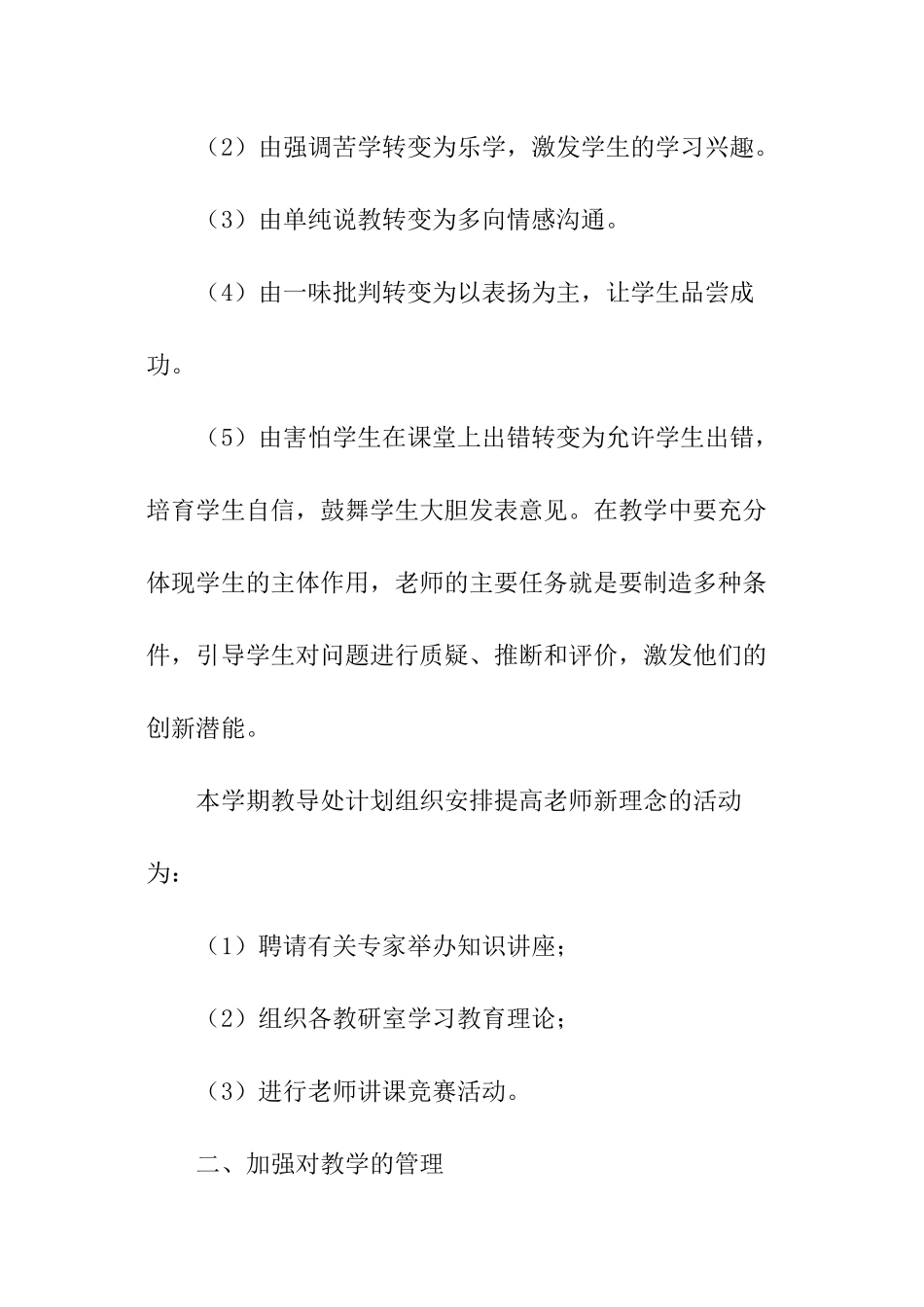 初中教务主任的工作计划_第2页