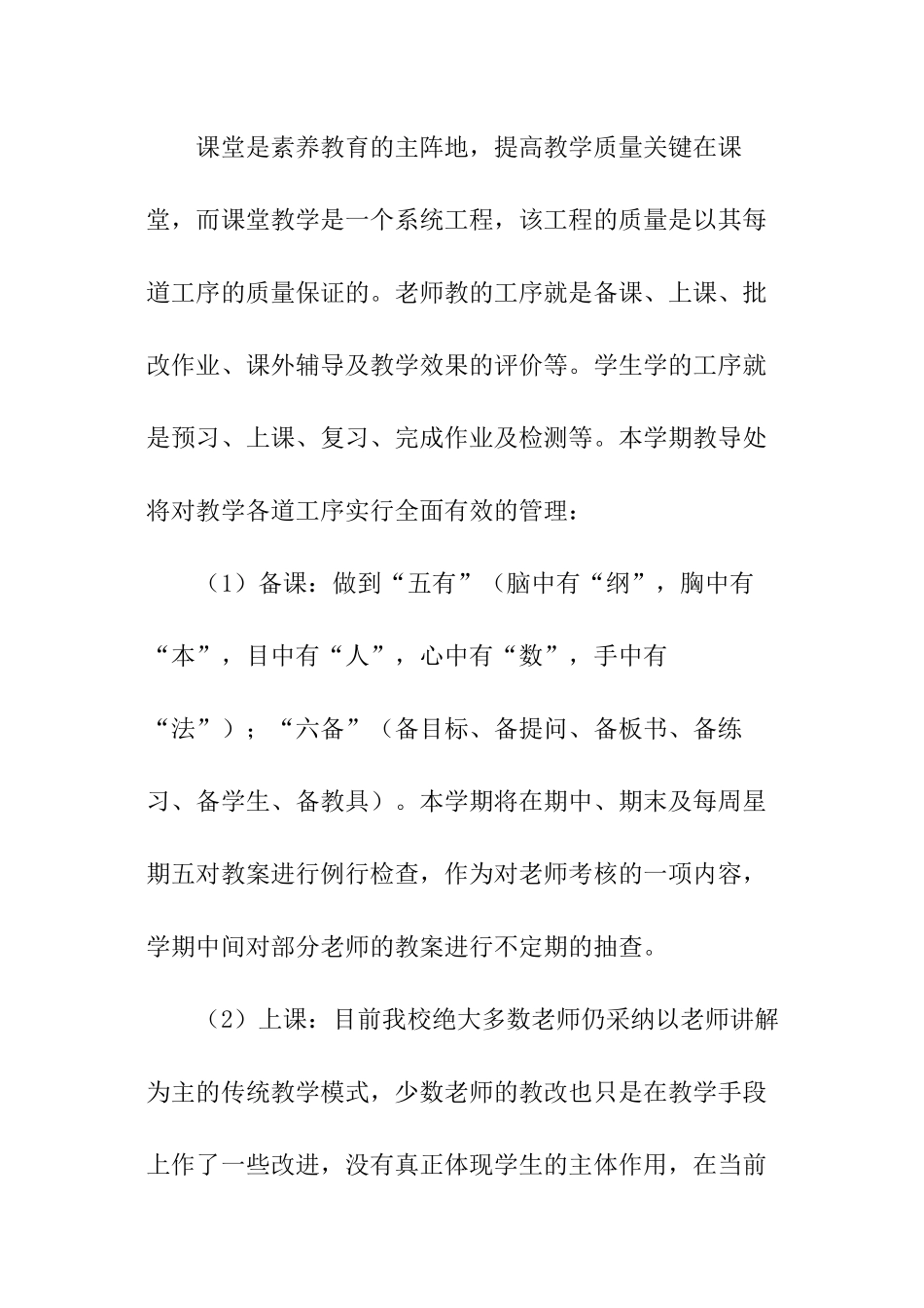 初中教务主任的工作计划_第3页