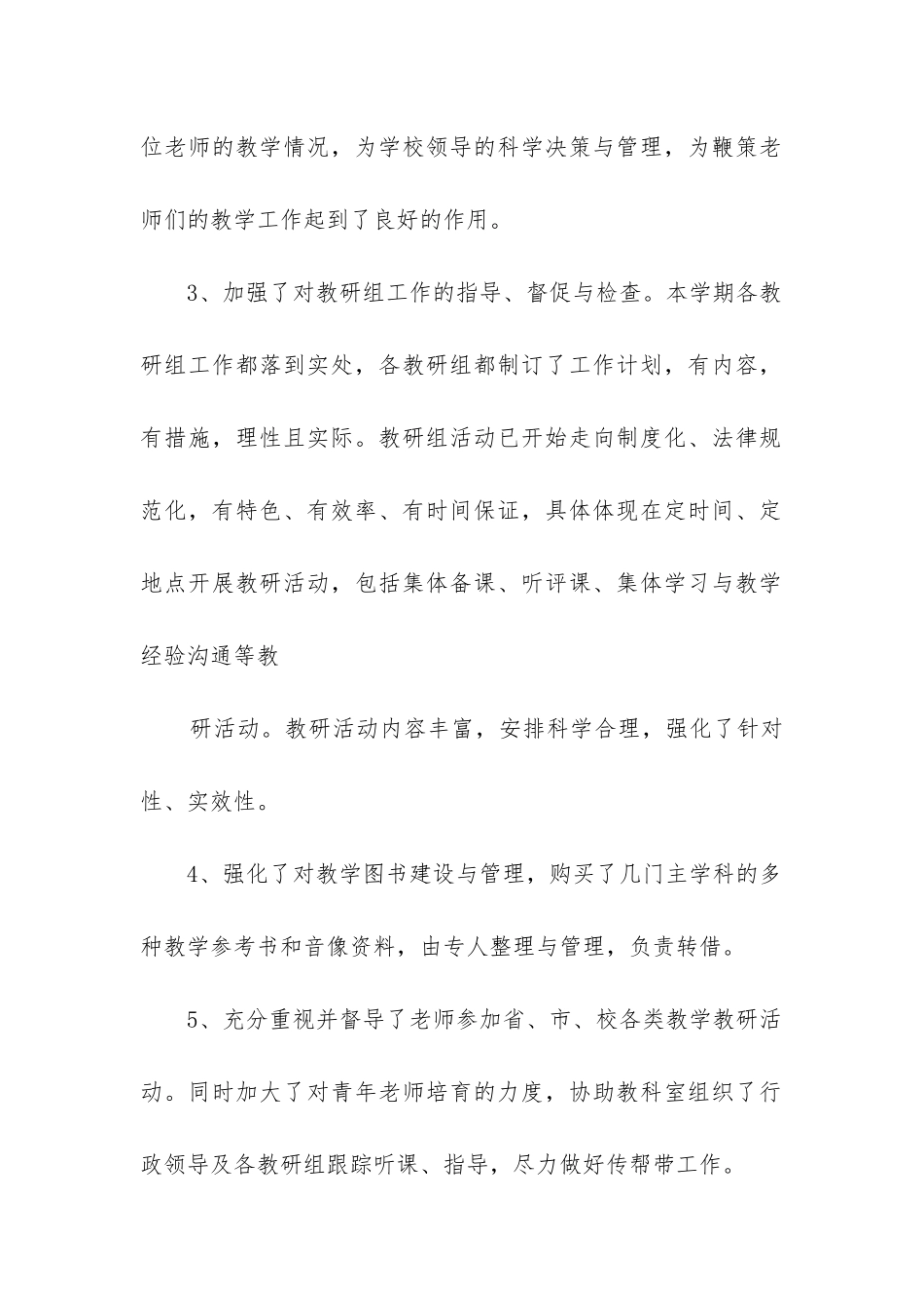 初中教务处工作总结(推荐5篇)_第2页