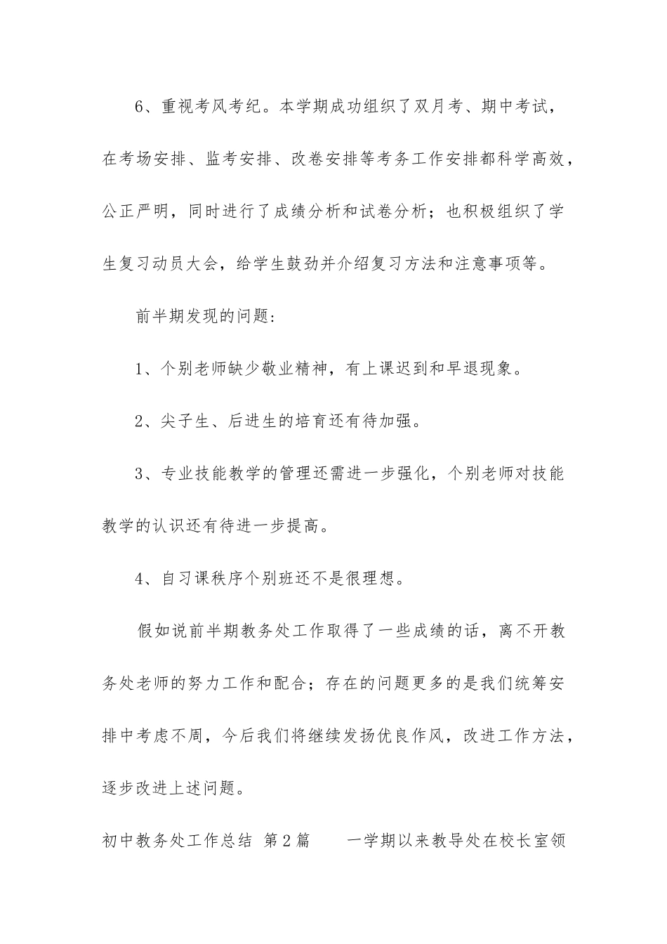 初中教务处工作总结(推荐5篇)_第3页