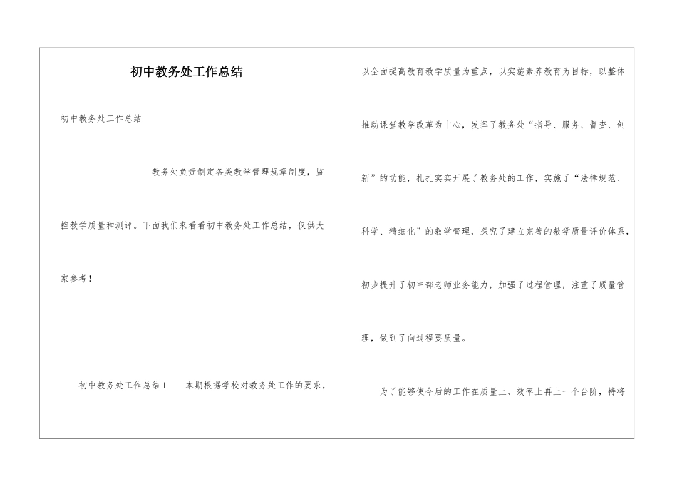 初中教务处工作总结_第1页