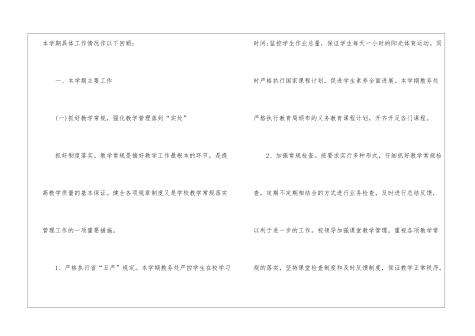 初中教务处工作总结_第2页
